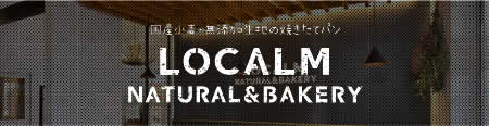 加須市のパン屋LOCALM（ロカーム）